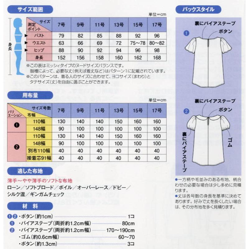 型紙/パターン『半袖トップ』 : 手芸問屋ウイングス - 通販 - Yahoo