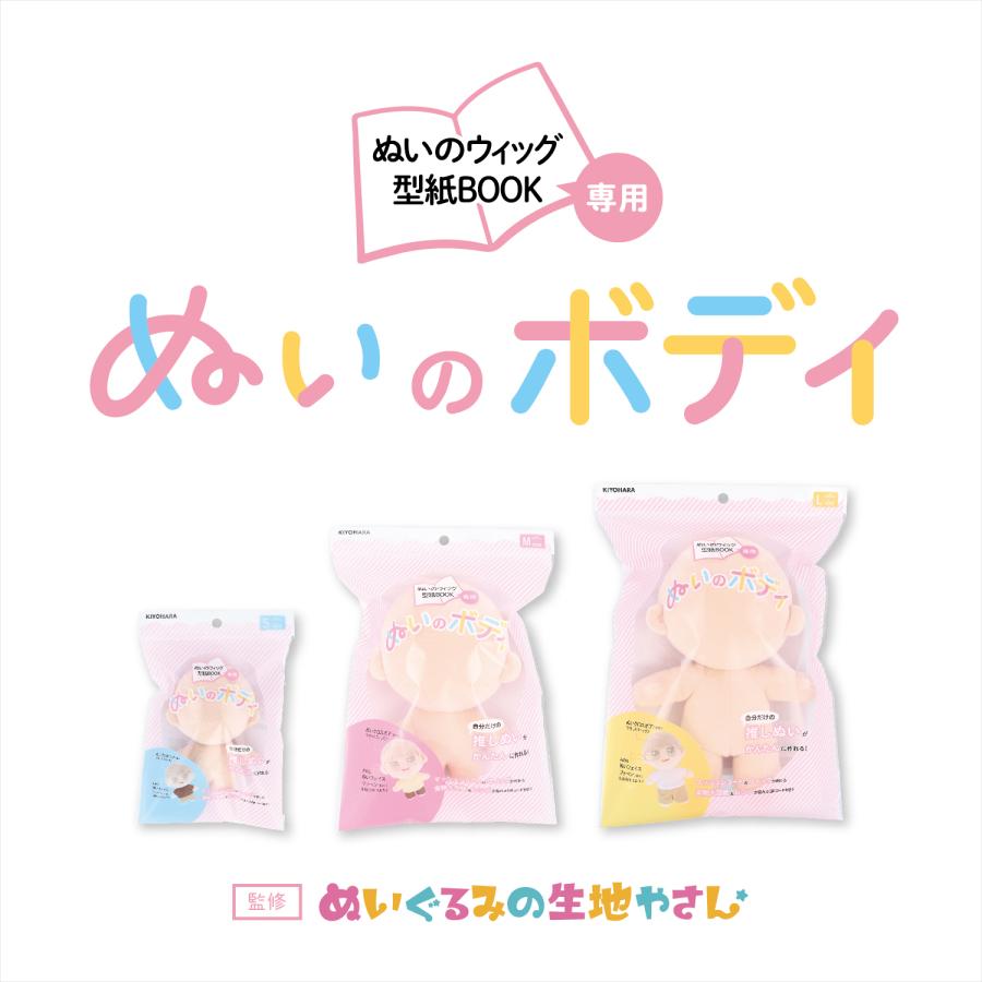 ぬいのボディ ぬいクロス ホワイトピーチ M : 手芸問屋ウイングス