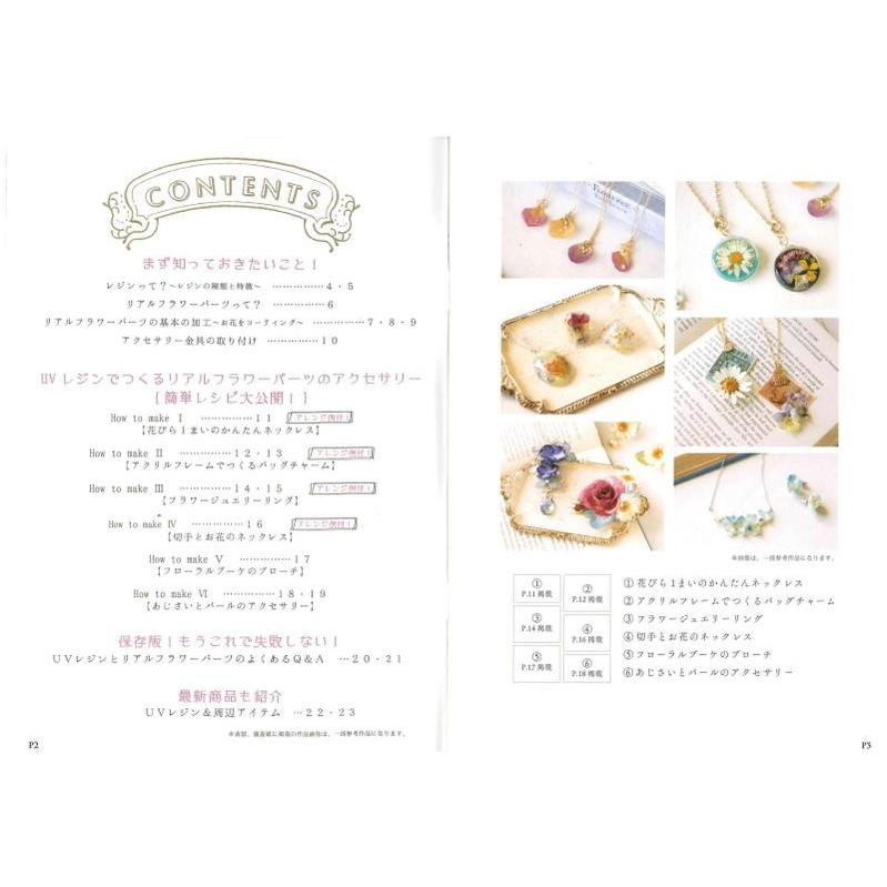 『UVレジン　ビギナーズ BOOK』　UVレジンでつくるリアルフラワーパーツのアクセサリー |  | 01