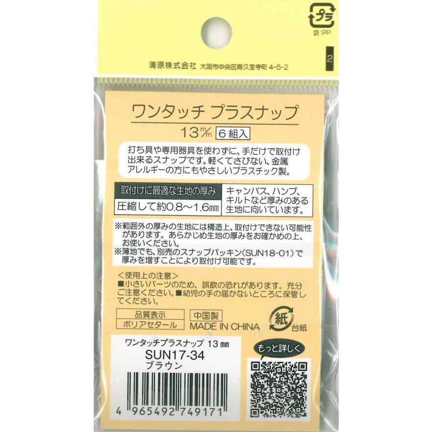 打ち具不要 『ワンタッチプラスナップ』 ベーシックタイプ 13mmサイズ
