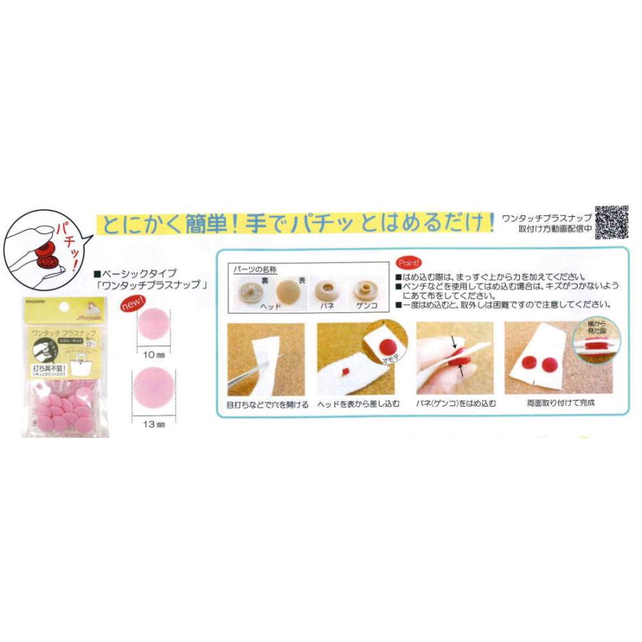 打ち具不要 『ワンタッチプラスナップ』 ベーシックタイプ 13mmサイズ 【9色展開】【6組入り】 |  | 03