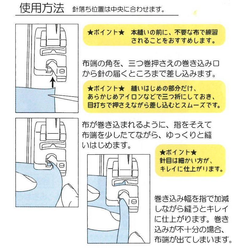 家庭用三つ巻押さえ』 高品質ミシンアタッチメント : 手芸問屋