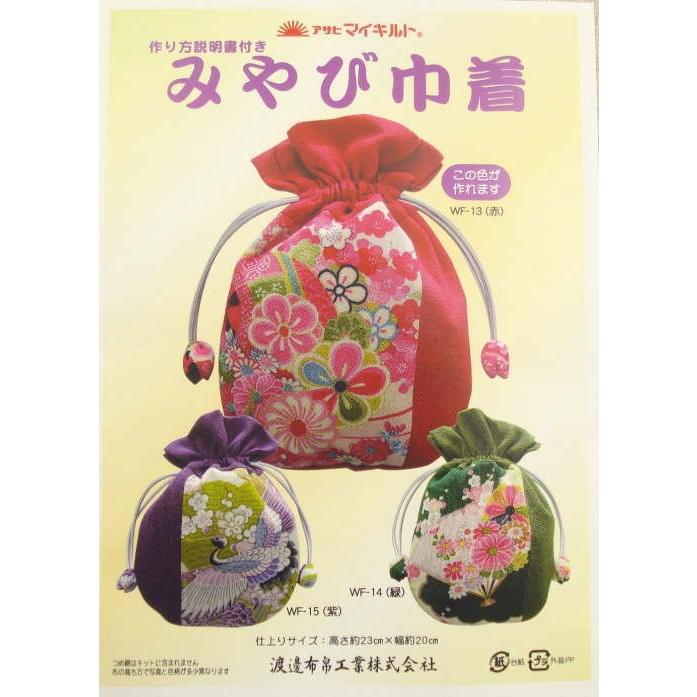手芸キット みやび巾着 赤 作り方説明書付き Wf 13 手芸のウィングス 通販 Yahoo ショッピング