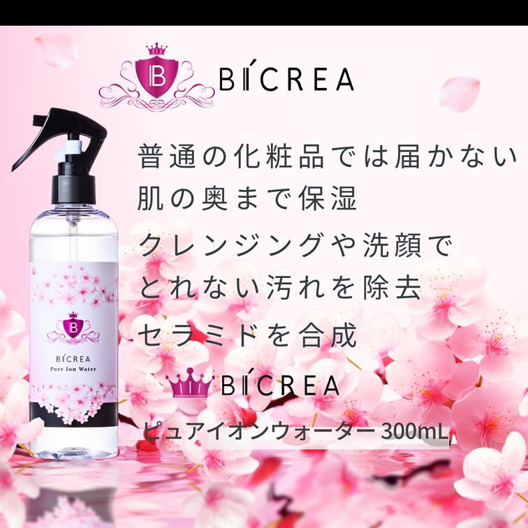 BICREA ブースター 無添加 自然由来100％ 還元性イオン水 S-100 毛穴汚れ 日焼け 浸透力 セラミド ビクレアピュアイオンウォーター 300mL | 