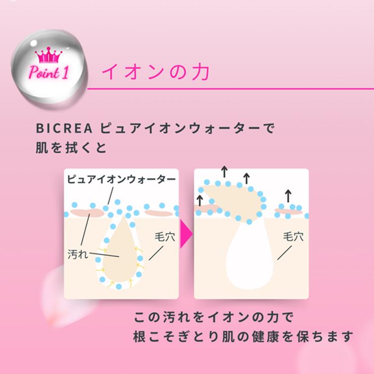 BICREA ブースター 無添加 自然由来100％ 還元性イオン水 S-100 毛穴汚れ 日焼け 浸透力 セラミド ビクレアピュアイオンウォーター 300mL |  | 02