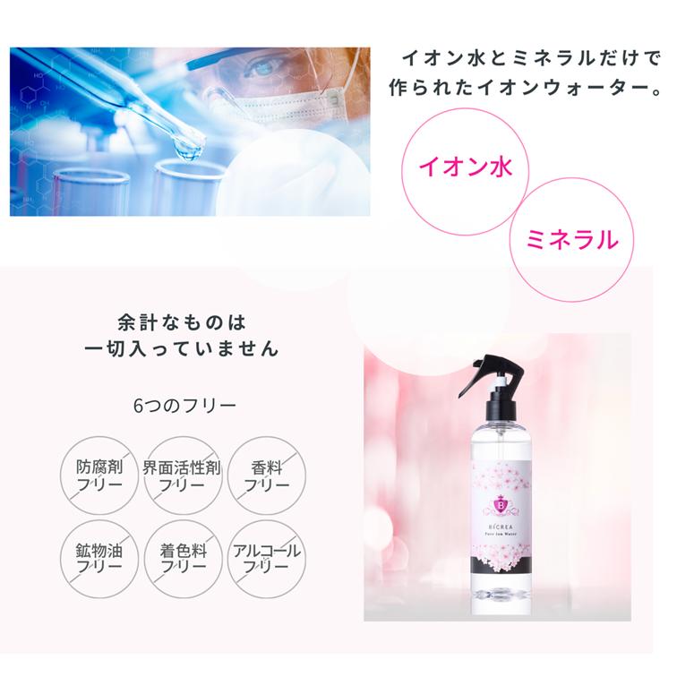 BICREA ブースター 無添加 自然由来100％ 還元性イオン水 S-100 毛穴汚れ 日焼け 浸透力 セラミド ビクレアピュアイオンウォーター 300mL |  | 09