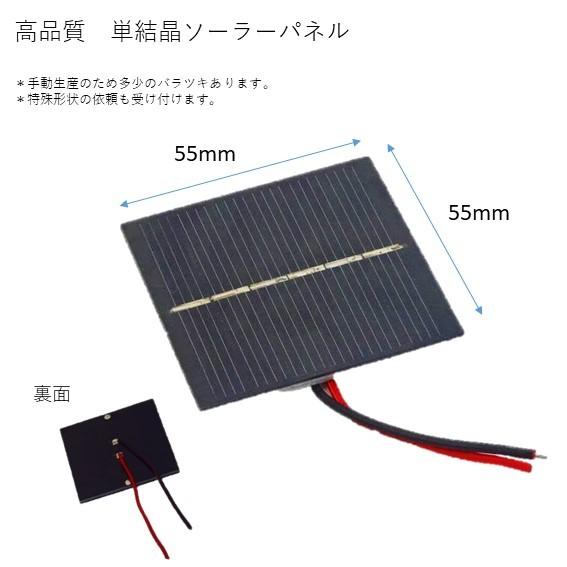 3V 125mA 55mm * 55mm　（単結晶）｜wingsolar