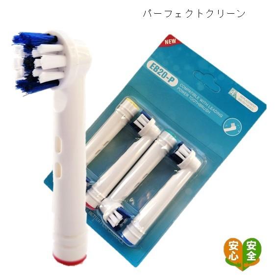 ブラウン オーラルB 替えブラシ 互換 パーフェクトクリーン EB-20 対応