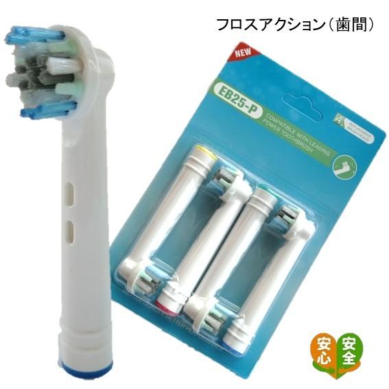 オーラルB 替えブラシ 互換 フロスアクション歯間 EB25 8本 | 