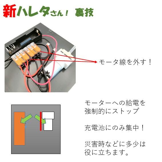 ソーラーエアーポンプ 新ハレタさん！楽々モーター交換 ハンダ付け不要