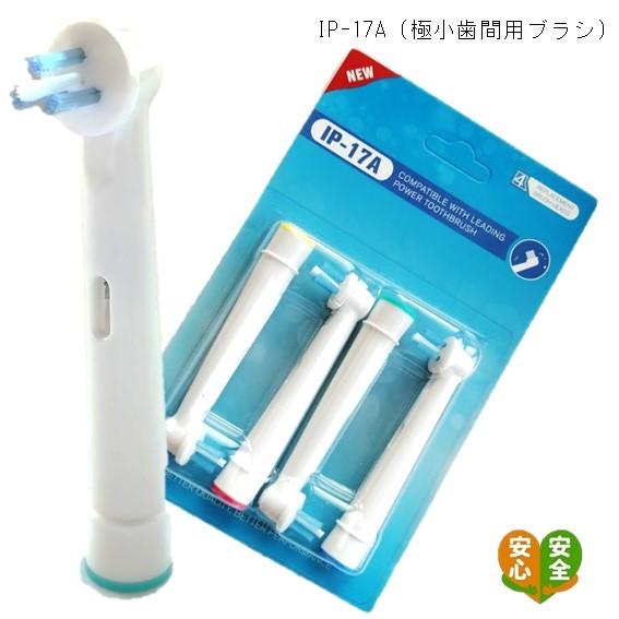 オーラルB 替えブラシ 互換 極細歯間ブラシ IP17 4本セット