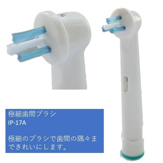 オーラルB 替えブラシ 互換 極細歯間ブラシ IP17 4本セット