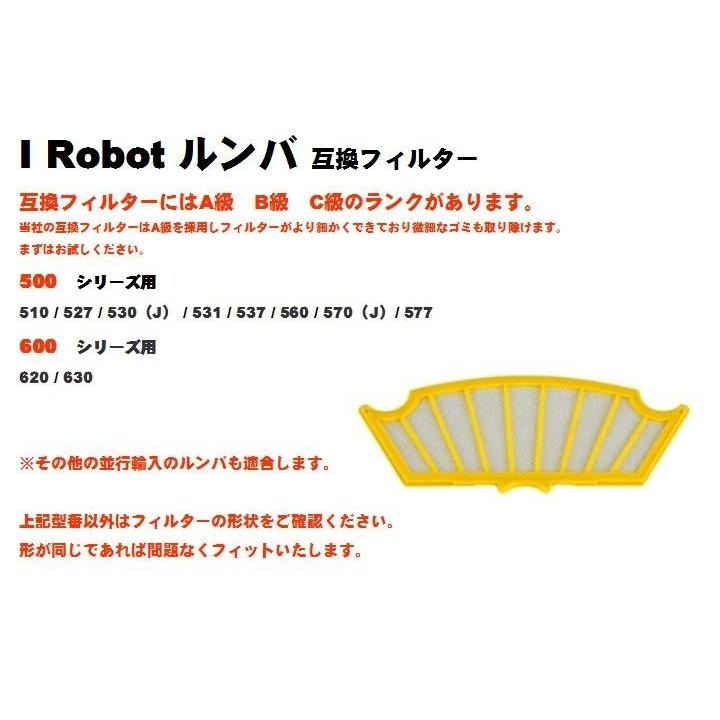 アイロボット　irobot 　ルンバ　互換　フィルター お試し1枚　 630用 | 