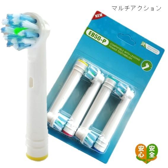 オーラルB 替えブラシ 互換 マルチアクション EB-50 4本 : Wing