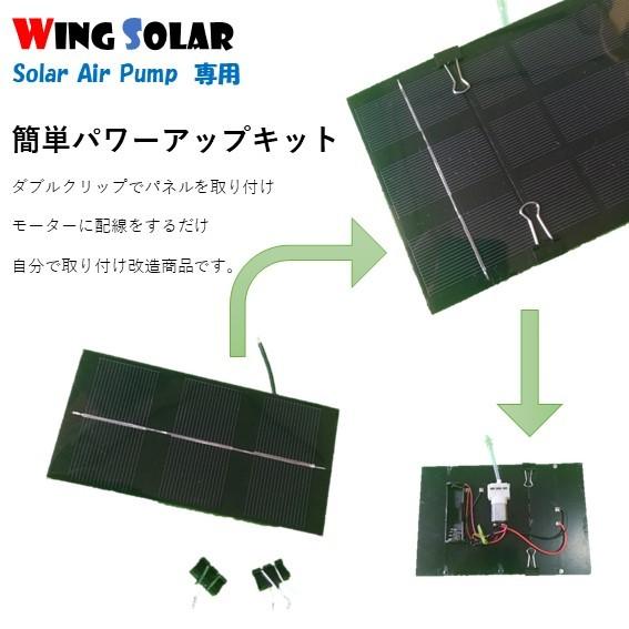 ハイブリッド ソーラーエアーポンプ パワーアップキット Powerupkit Wing Solar 通販 Yahoo ショッピング