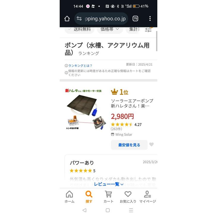 ソーラーエアーポンプ 新ハレタさん！楽々モーター交換　ハンダ付け不要 |  | 05