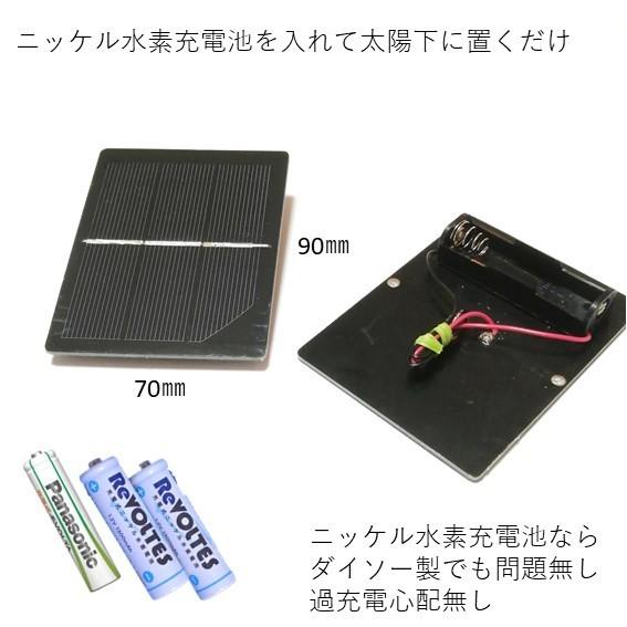 ソーラー充電器 単3 単4 充電池 タマルさん 太陽電池 防災 災害 避難