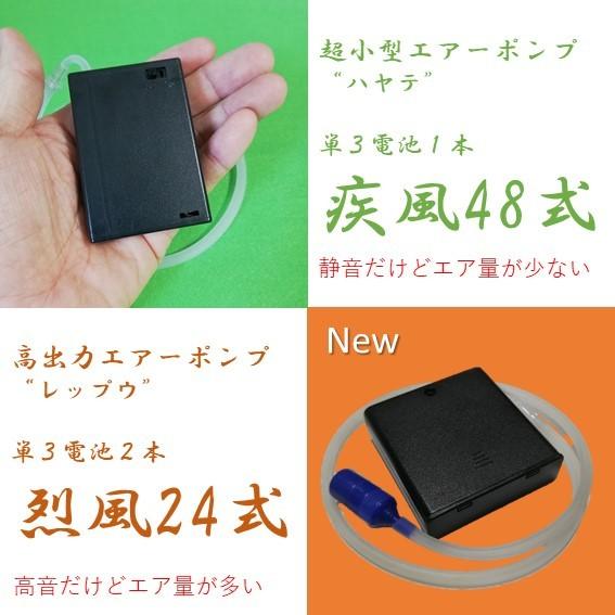 エアーポンプ 釣り 単3電池ｘ1本 使用 世界最小 疾風48式　ハヤテ |  | 07