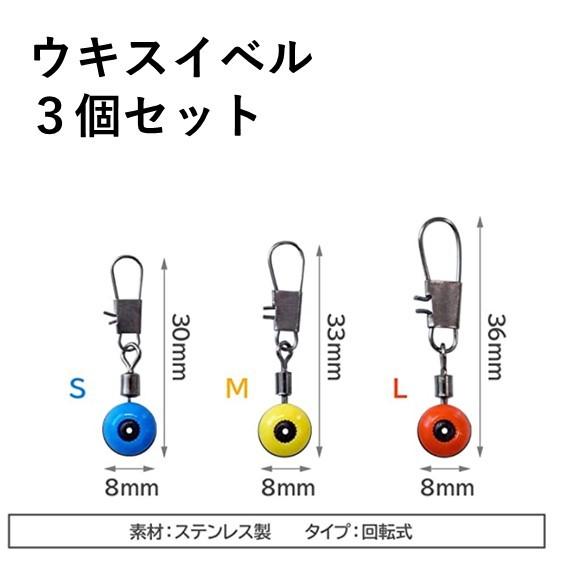 ウキスイベル 大中小 3個セット : Wing Solar - 通販 - Yahoo