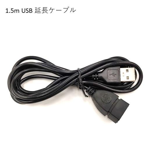 USB 延長ケーブル 1.5m（ハイパーソーラーシリーズ　オプション）WingSolar | 