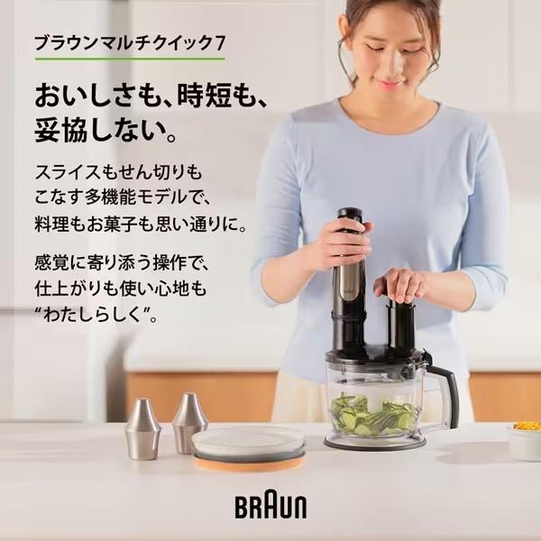 ブラウン ミキサー・フードプロセッサー マルチクイック7 MQ7075XB