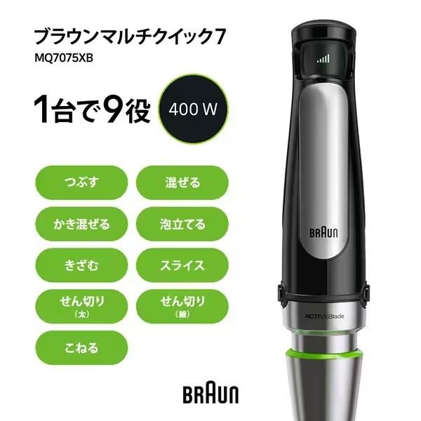 ブラウン ミキサー・フードプロセッサー マルチクイック7 MQ7075XB