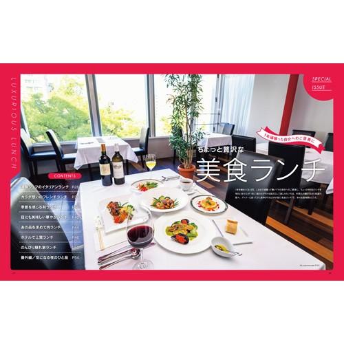 ウインク広島版19年12月号 ちょっと贅沢な美食ランチ 広島 呉 東広島 廿日市etc のエリア情報 Wh 19 12 タウン情報誌ウインク 通販 Yahoo ショッピング