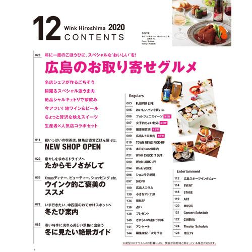 ウインク広島版年12月号 広島のお取り寄せグルメ 広島 呉 東広島 廿日市etc のエリア情報 Wh 12 タウン情報誌 ウインク 通販 Yahoo ショッピング