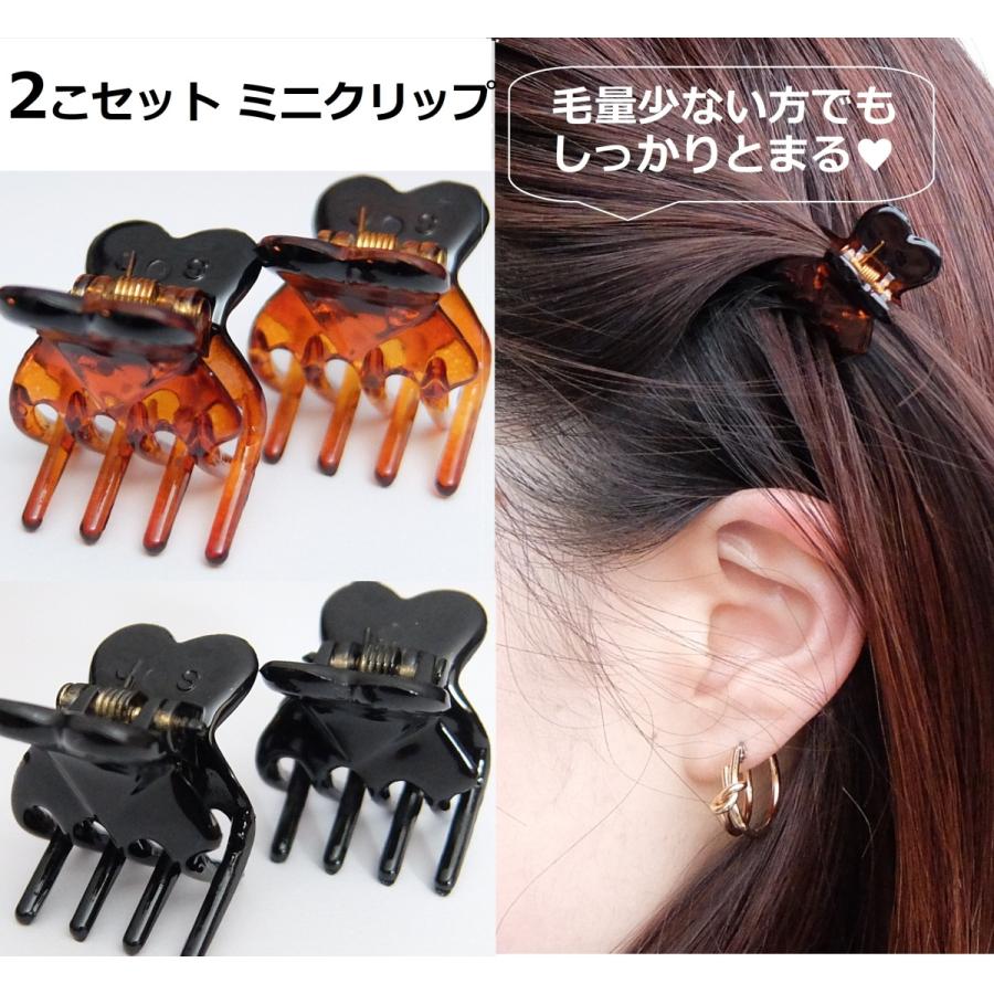 ヘアアクセサリー 2こセット ミニクリップ まとめ髪 毛量少ない 方