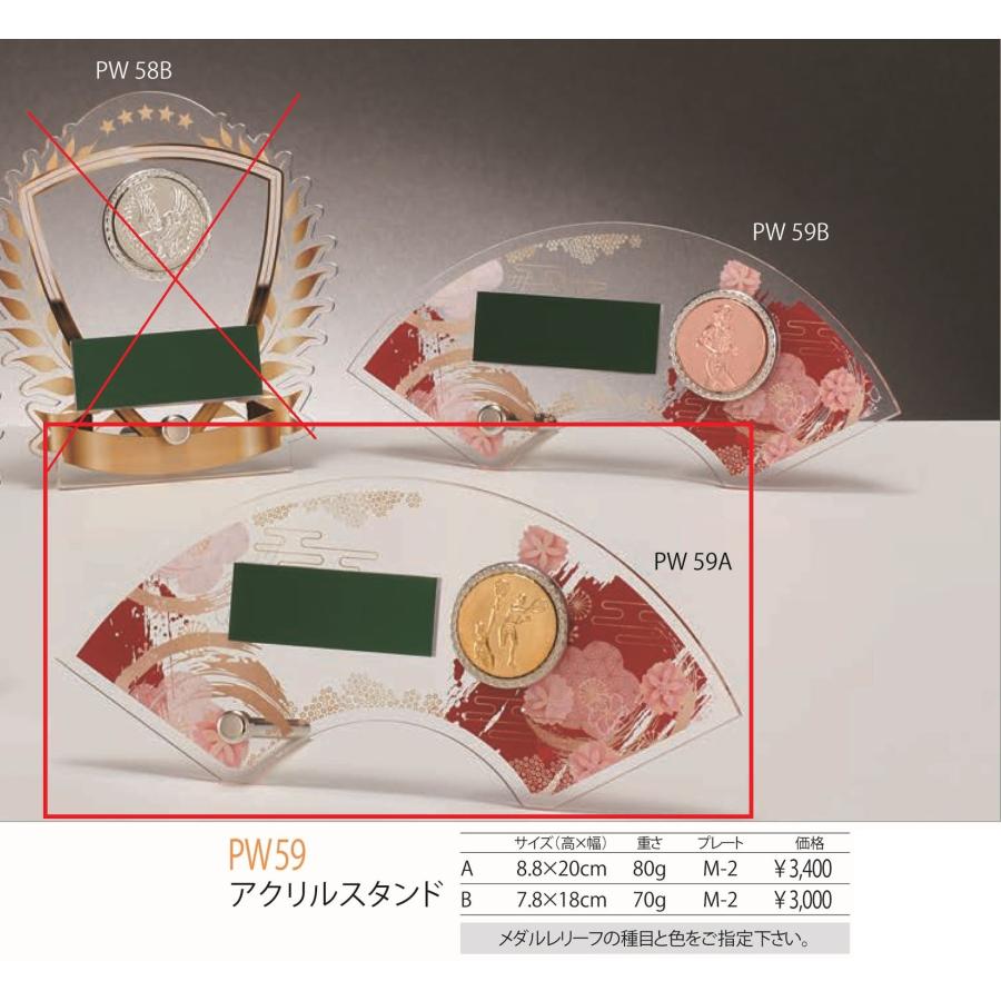 [PW59A/M-2]アクリルスタンド／高さ8.8cm |  | 01