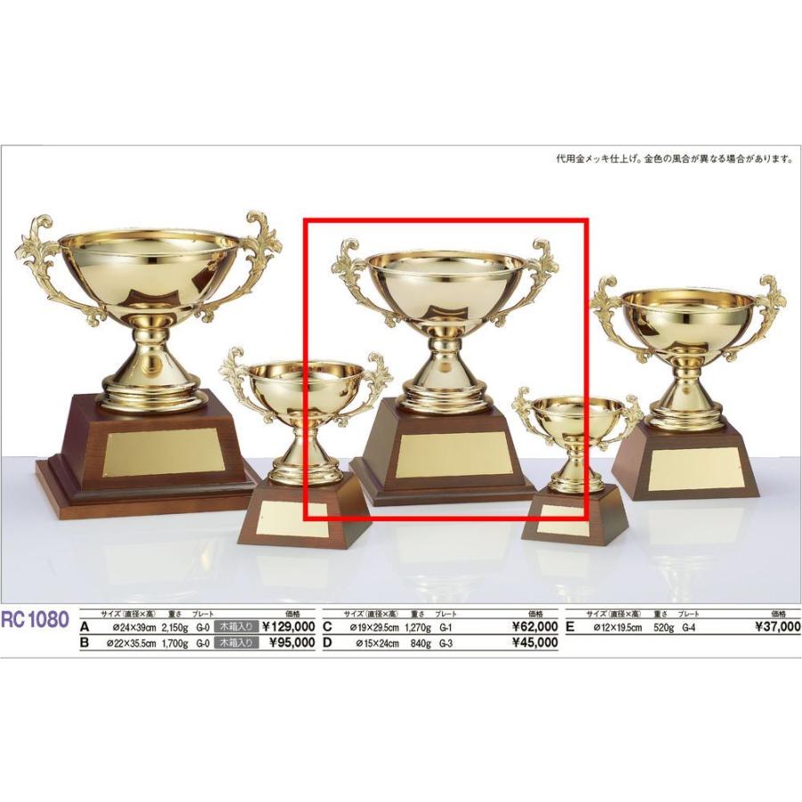 【アウトレット品】 優勝カップトロフィー 高さ35.5cm/ハードケース付き(RC1080B) 【NA8206442242】(29887円)