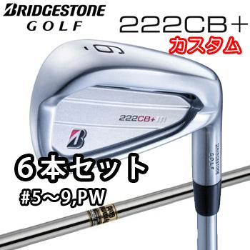 BRIDGESTONE GOLF (カスタム)ブリヂストンゴルフ 222CB+ アイアン 6本