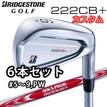 カスタム)ブリヂストンゴルフ 222CB+ アイアン 6本セット(#5〜9 