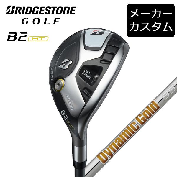 特注カスタムクラブ ブリヂストンゴルフ BX2HT HY ハイブリッド ダイナミックゴールド 95 シャフト BRIDGESTONE GOLF (カスタム)ブリヂストンゴルフ B2HT ハイブリッド