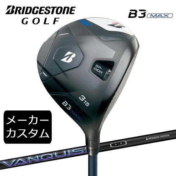 B3MAX FW 5番　18 度VANQUISH Sシャフト BRIDGESTONE GOLF (カスタム)ブリヂストンゴルフ B3MAX フェアウェイ