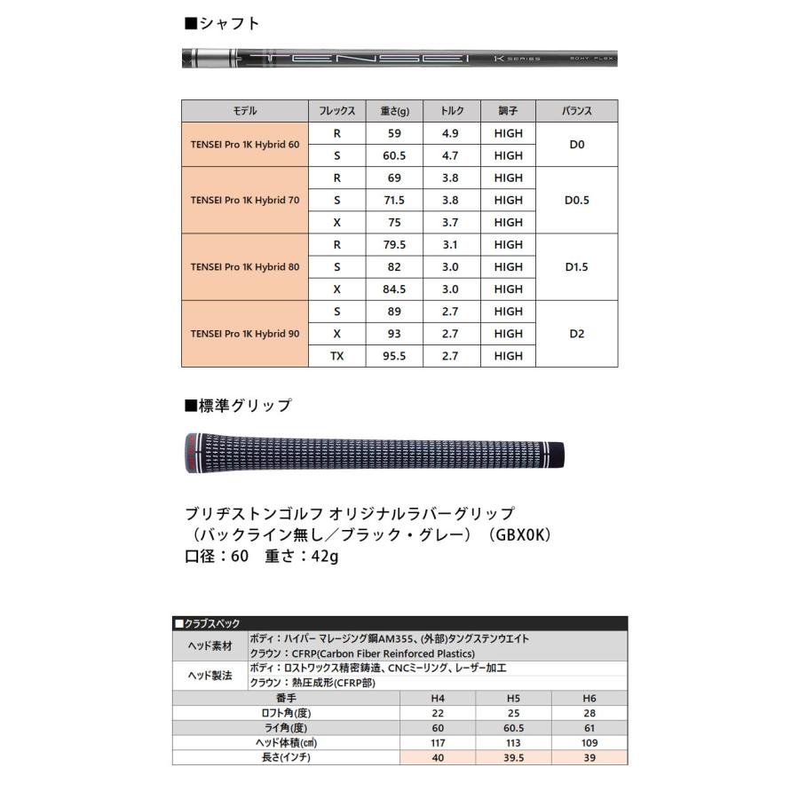 (カスタム)ブリヂストンゴルフ B3MAX HYユーティリティ TENSEI Pro 1K Hybrid シャフト(カーボン) 2024年モデル BRIDGESTONE GOLF UT/HY テンセイプロの画像