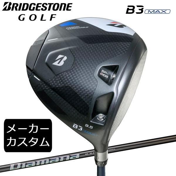 ブリヂストン B3MAX 9.5 ドライバー カスタムシャフト BRIDGESTONE GOLF (カスタム)ブリヂストンゴルフ B3MAX ドライバー
