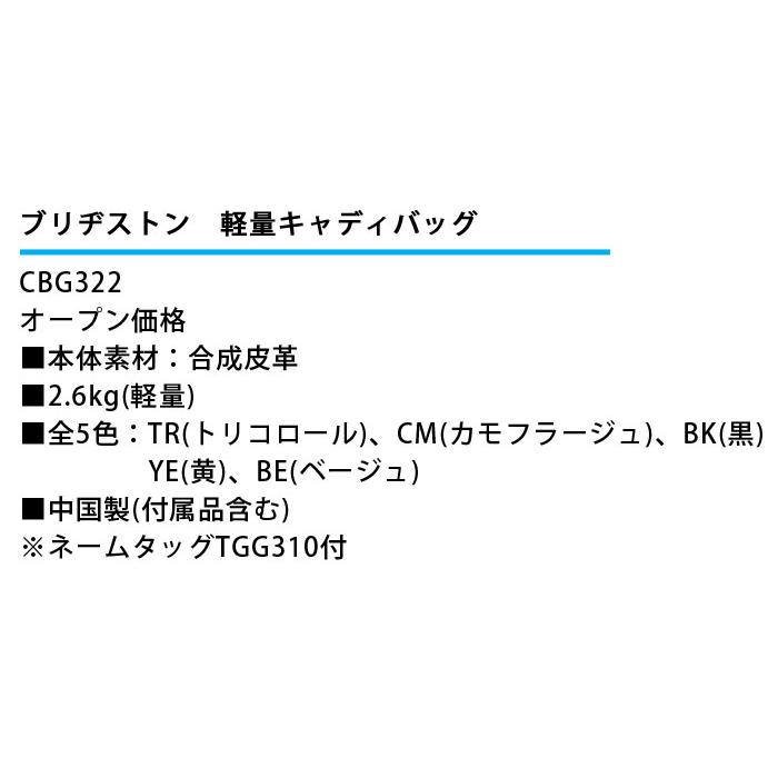 BRIDGESTONE GOLF (2023/NEW)ブリヂストン 軽量キャディバッグ BRIDGESTONE GOLF (2023/NEW)ブリヂストン 軽量キャディバッグ