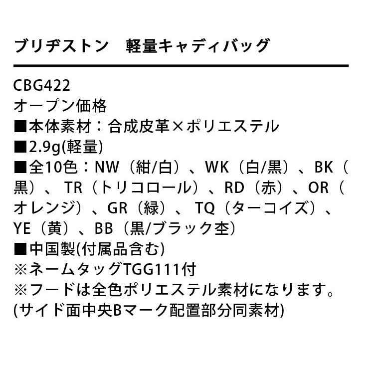 BRIDGESTONE GOLF ブリヂストン 軽量キャディバッグ CBG422 9型 BRIDGESTONE GOLF ブリヂストン 軽量キャディバッグ CBG422 9型