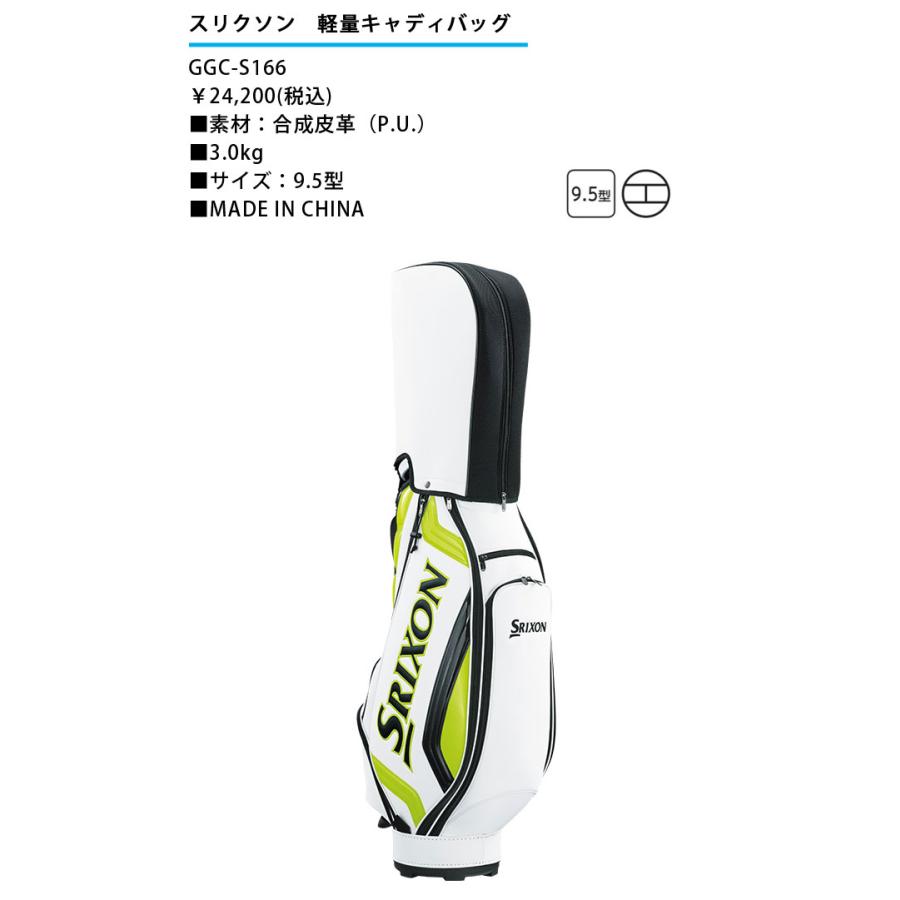 SRIXON (新色追加)ダンロップ スリクソン キャディバッグ 9.5型 SRIXON (新色追加)ダンロップ スリクソン キャディバッグ 9.5型