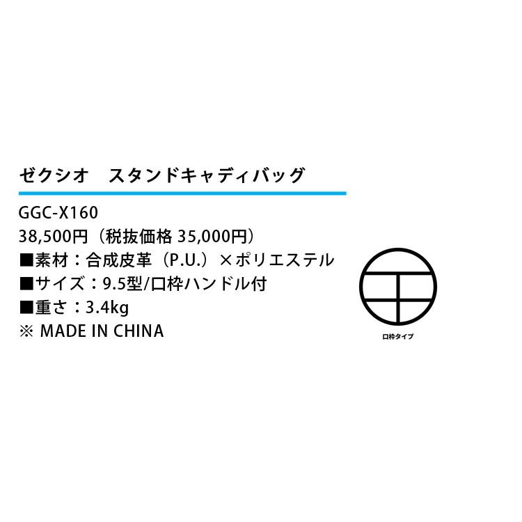 XXIO ダンロップ ゼクシオ スタンドキャディバッグ 9.5型 GGC-X160 