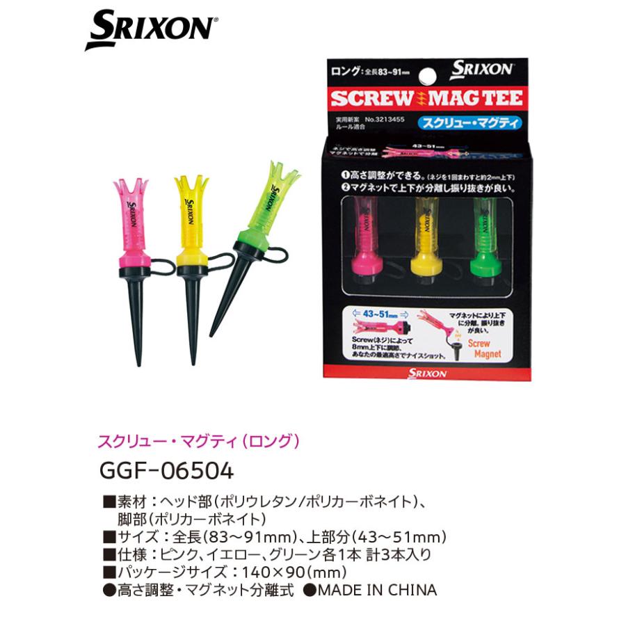 スリクソン スクリュー・マグティ(ロング) GGF-06504 ダンロップ SRIXON 2023年モデル DUNLOP ゴルフコンペ景品/賞品 (セール価格)｜winning-golf｜03