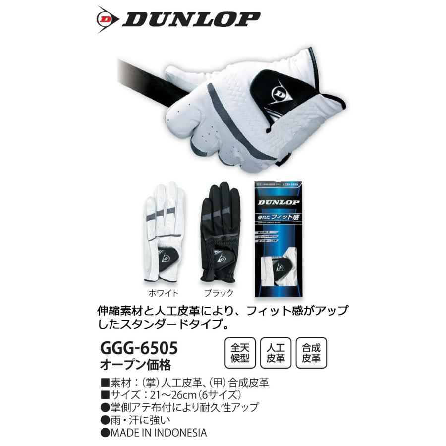 ダンロップ ゴルフグローブ（手袋） 左手用 GGG-6505 DUNLOP （スタンダード） (メール便可能)｜winning-golf｜02