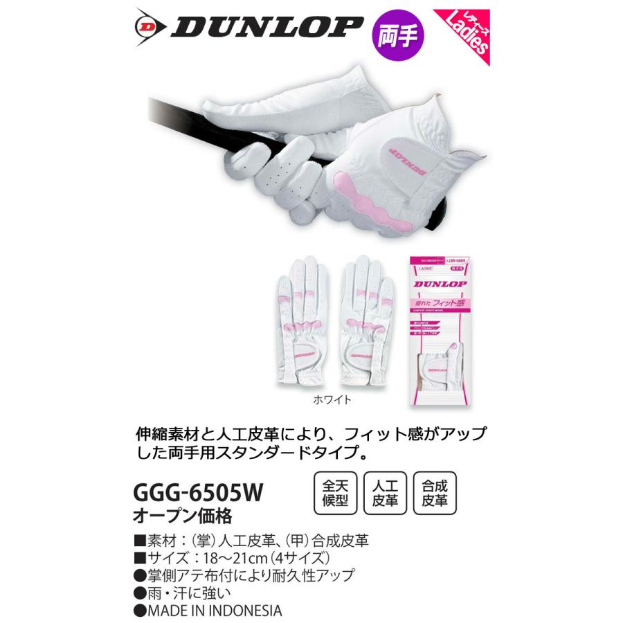 (メール便可能)ダンロップ ゴルフグローブ（手袋） 両手用 GGG-6505W レディース DUNLOP （スタンダード）｜winning-golf｜02