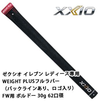 XXIO ゼクシオ グリップ イレブン レディース専用WEIGHT PLUS