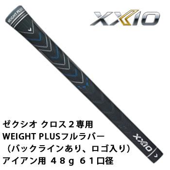 XXIO ゼクシオ グリップ クロス2 専用WEIGHT PLUSフルラバー（バック