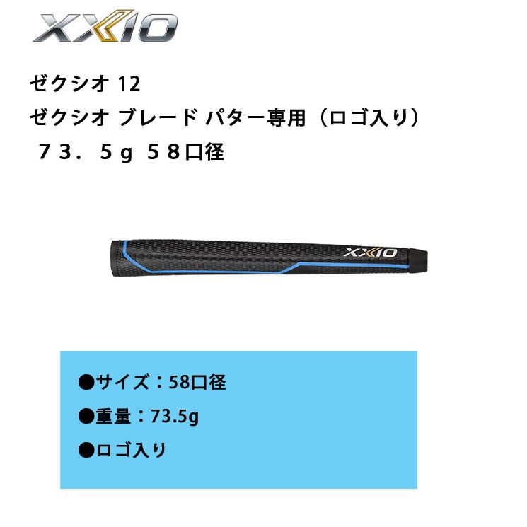 FFT イカ竿用 プロショップ特注 セパレートグリップ 中古品 XXIO ゼクシオ グリップ ブレードパター専用グリップ（ロゴ入り） 73.5
