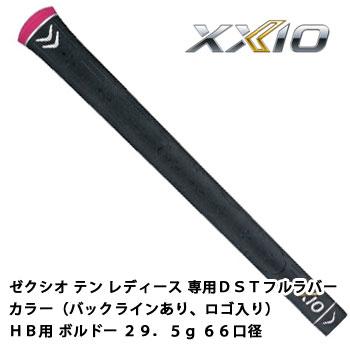 XXIO ゼクシオ グリップ ゼクシオテン レディース 専用DSTフルラバー