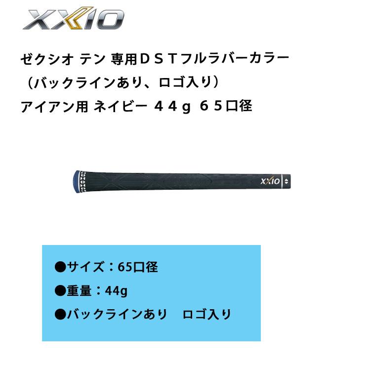 XXIO ゼクシオ グリップ ゼクシオテン 専用DSTフルラバーカラー