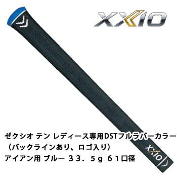 XXIO ゼクシオ グリップ ゼクシオテン レディース専用DSTフルラバー